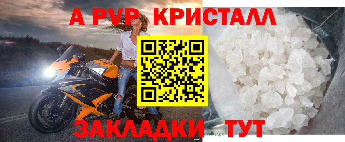 A-PVP кристаллы  А ПВП  Старый Оскол  A-PVP мука  Вход с VPN 