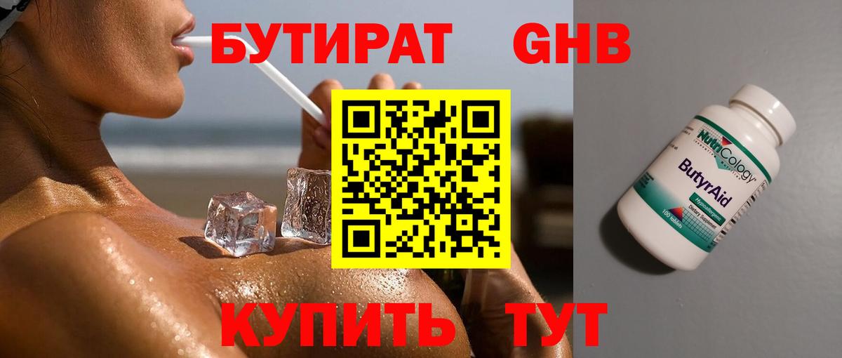 БУТИРАТ жидкий экстази  Вход с VPN  БУТИРАТ  Старый Оскол 