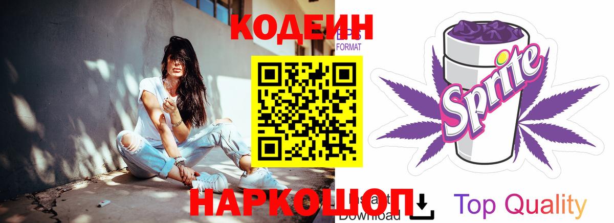 Кодеиновый сироп Lean Purple Drank Старый Оскол