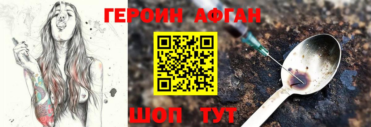 Героин Афган Старый Оскол
