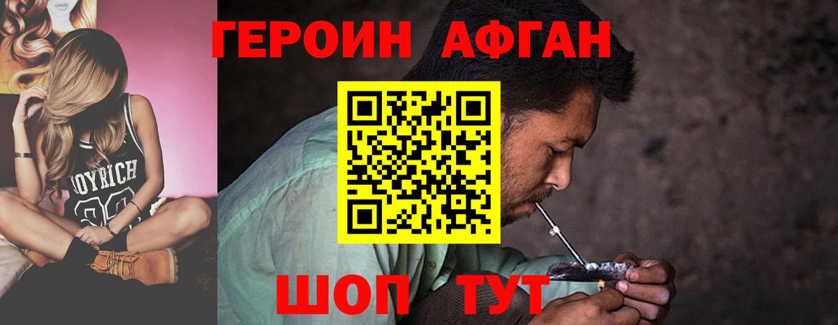 Героин афганец  Вход с VPN  Старый Оскол 