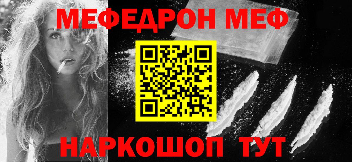 МЯУ-МЯУ mephedrone  Мефедрон мяу мяу  Вход с VPN  Мефедрон  Меф  Старый Оскол 