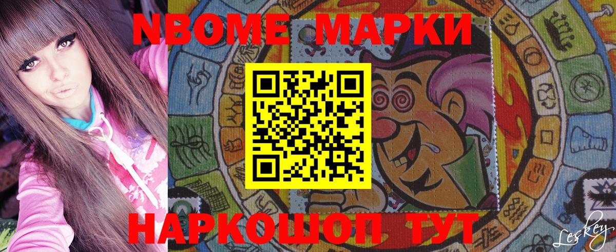 Наркотические марки 1500мкг Старый Оскол
