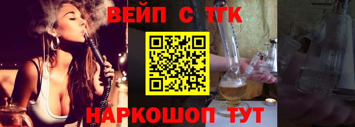 ТГК жижа Старый Оскол